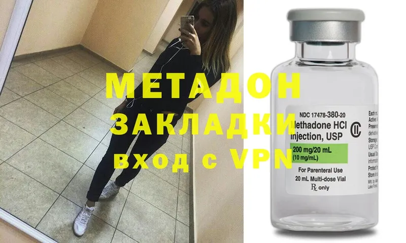 МЕТАДОН methadone  Высоцк 